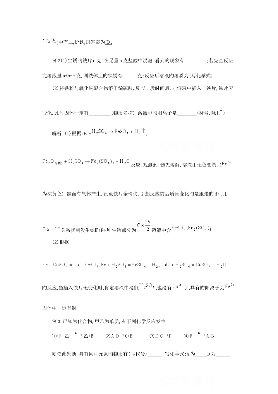 2025年化学竞赛专题辅导铁及几种常见的金属_第2页