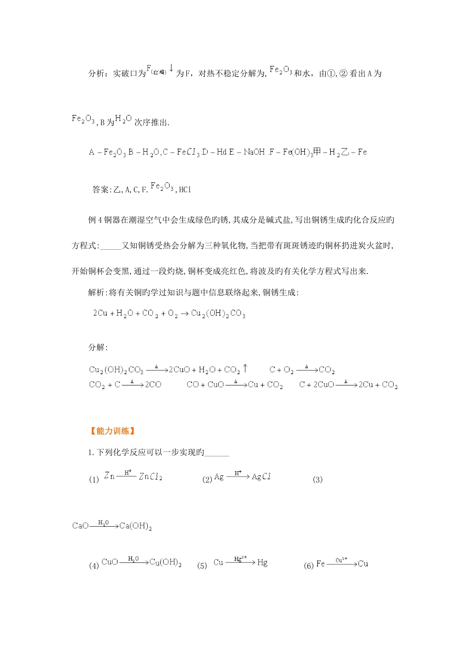 2025年化学竞赛专题辅导铁及几种常见的金属_第3页