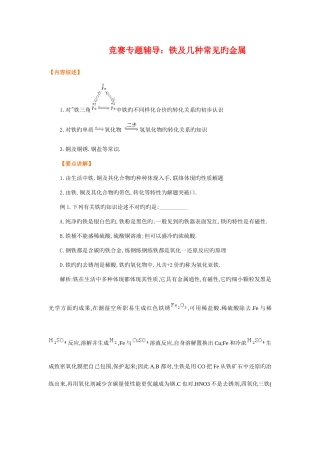 2025年化学竞赛专题辅导铁及几种常见的金属