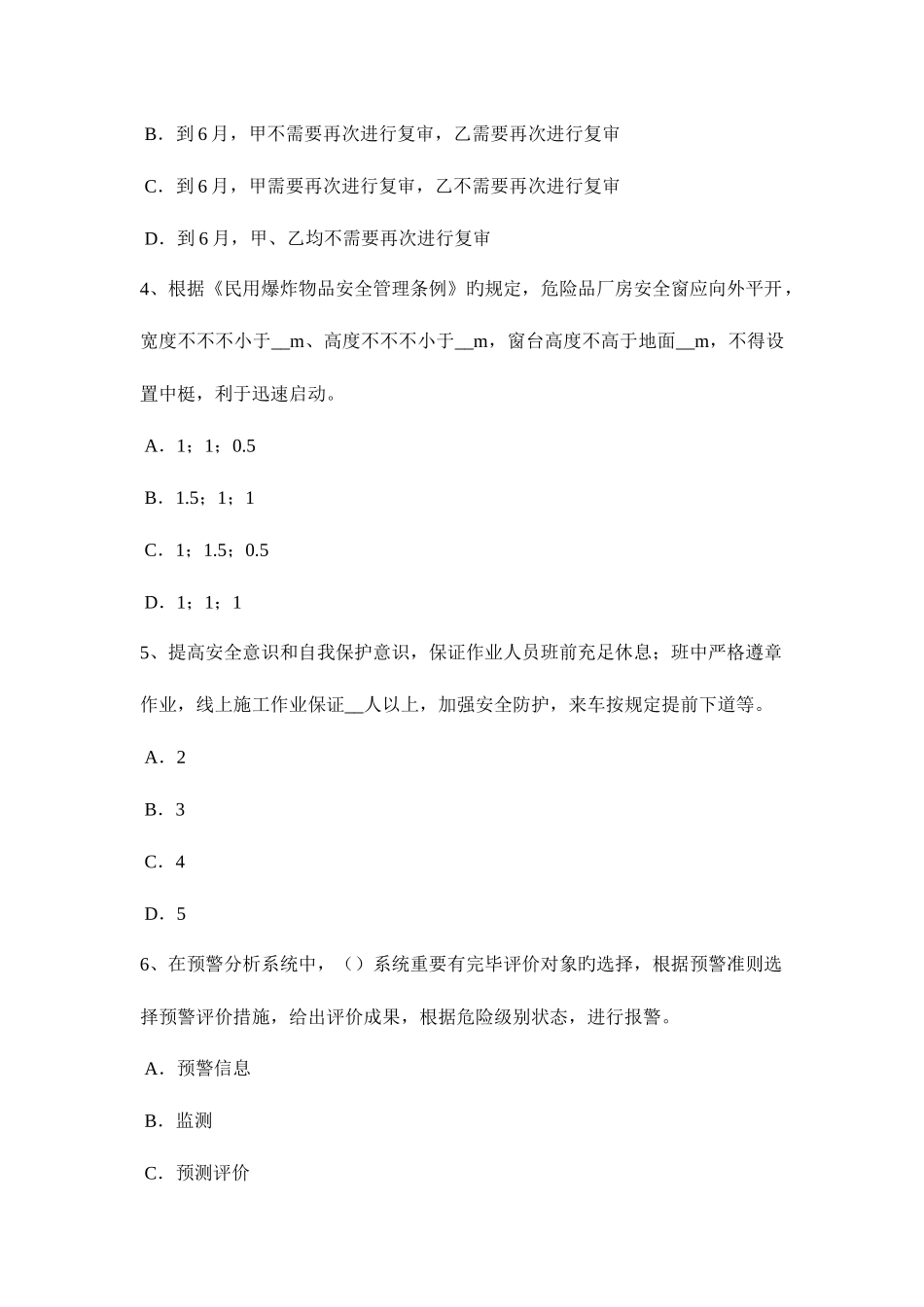2025年云南省安全工程师公众聚集场所考试试题_第2页