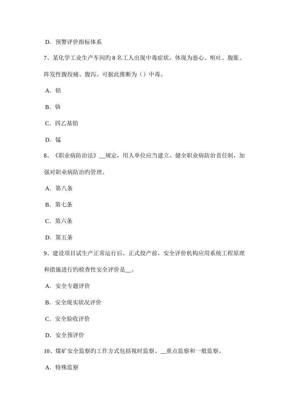 2025年云南省安全工程师公众聚集场所考试试题_第3页