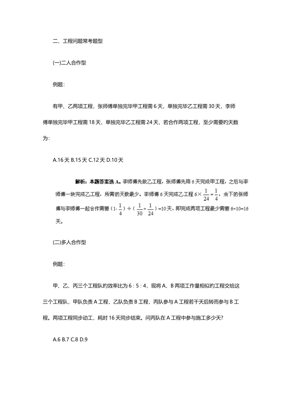 2025年公务员考试工程问题_第2页