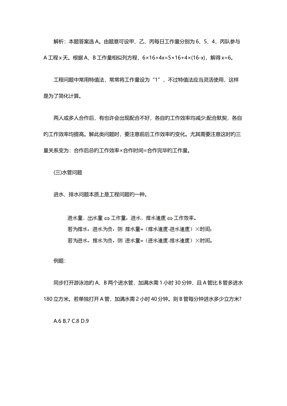 2025年公务员考试工程问题_第3页