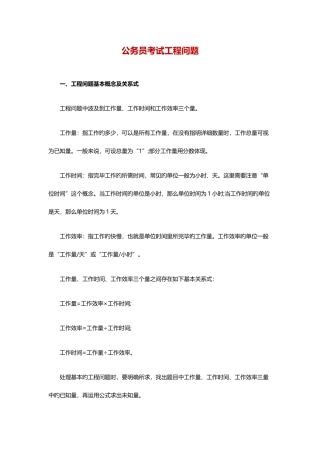 2025年公务员考试工程问题