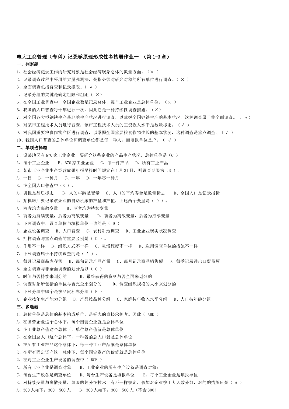 2025年工商管理专科《统计学原理形成性考核册》作业答案_第1页