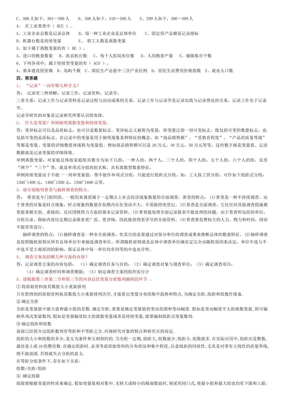 2025年工商管理专科《统计学原理形成性考核册》作业答案_第2页