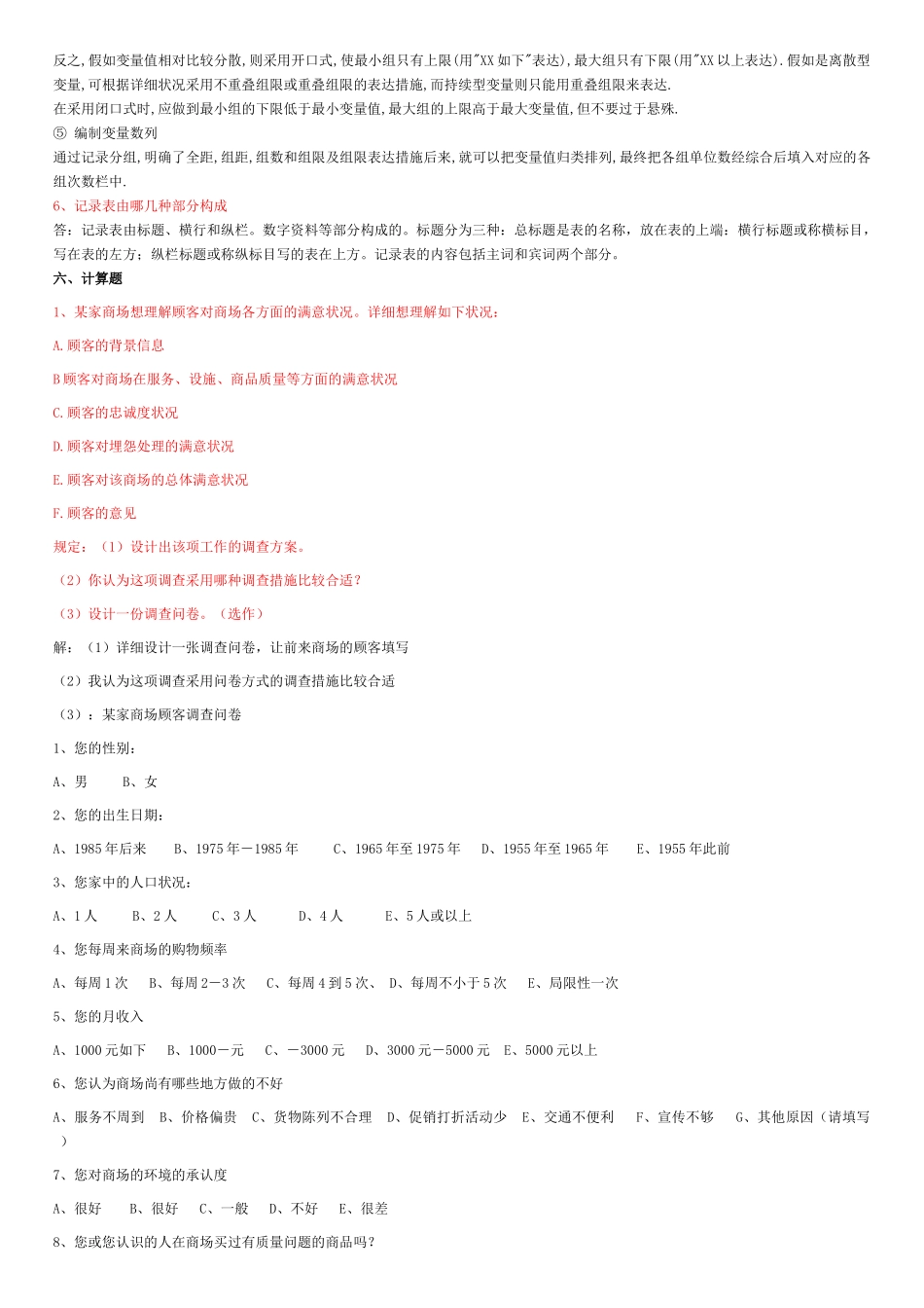 2025年工商管理专科《统计学原理形成性考核册》作业答案_第3页