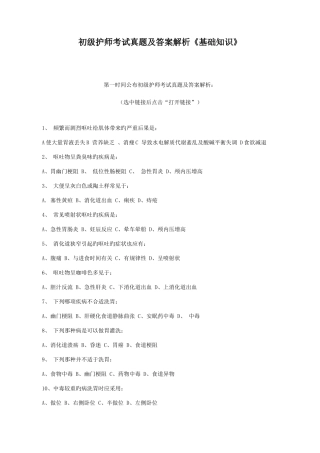 2025年初级护师考试真题及答案解析基础知识