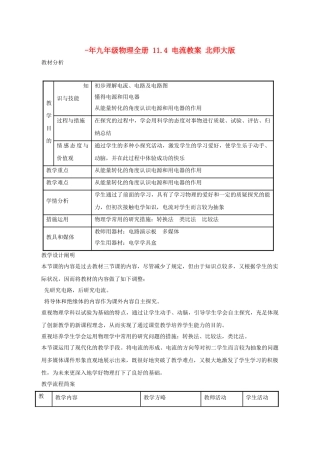 2025年九年级物理全册11.4电流教案北师大版