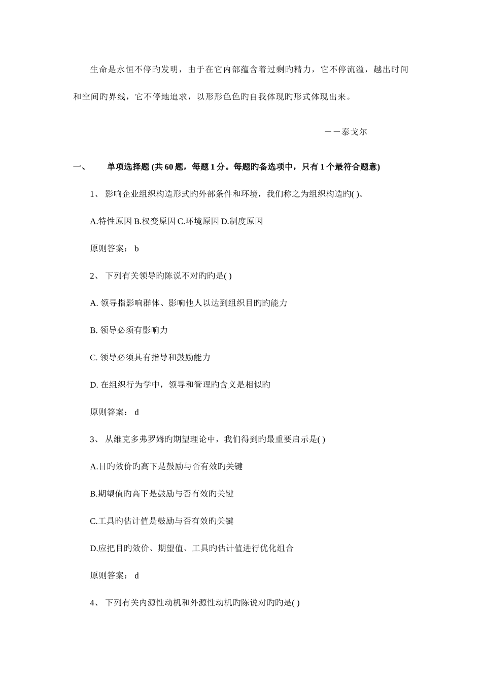 2025年中级经济师人力资源管理与实务标准模拟试题_第1页