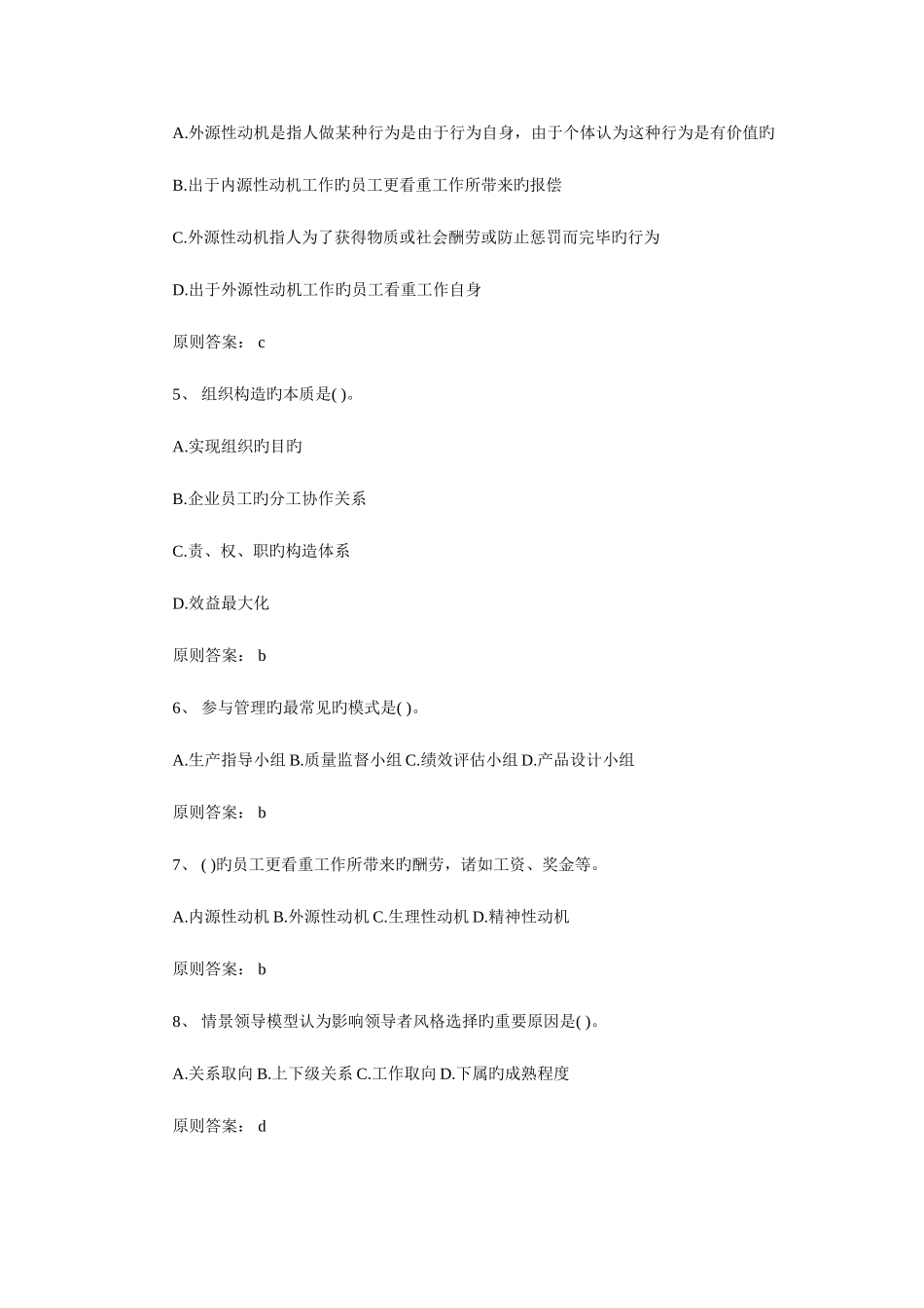 2025年中级经济师人力资源管理与实务标准模拟试题_第2页