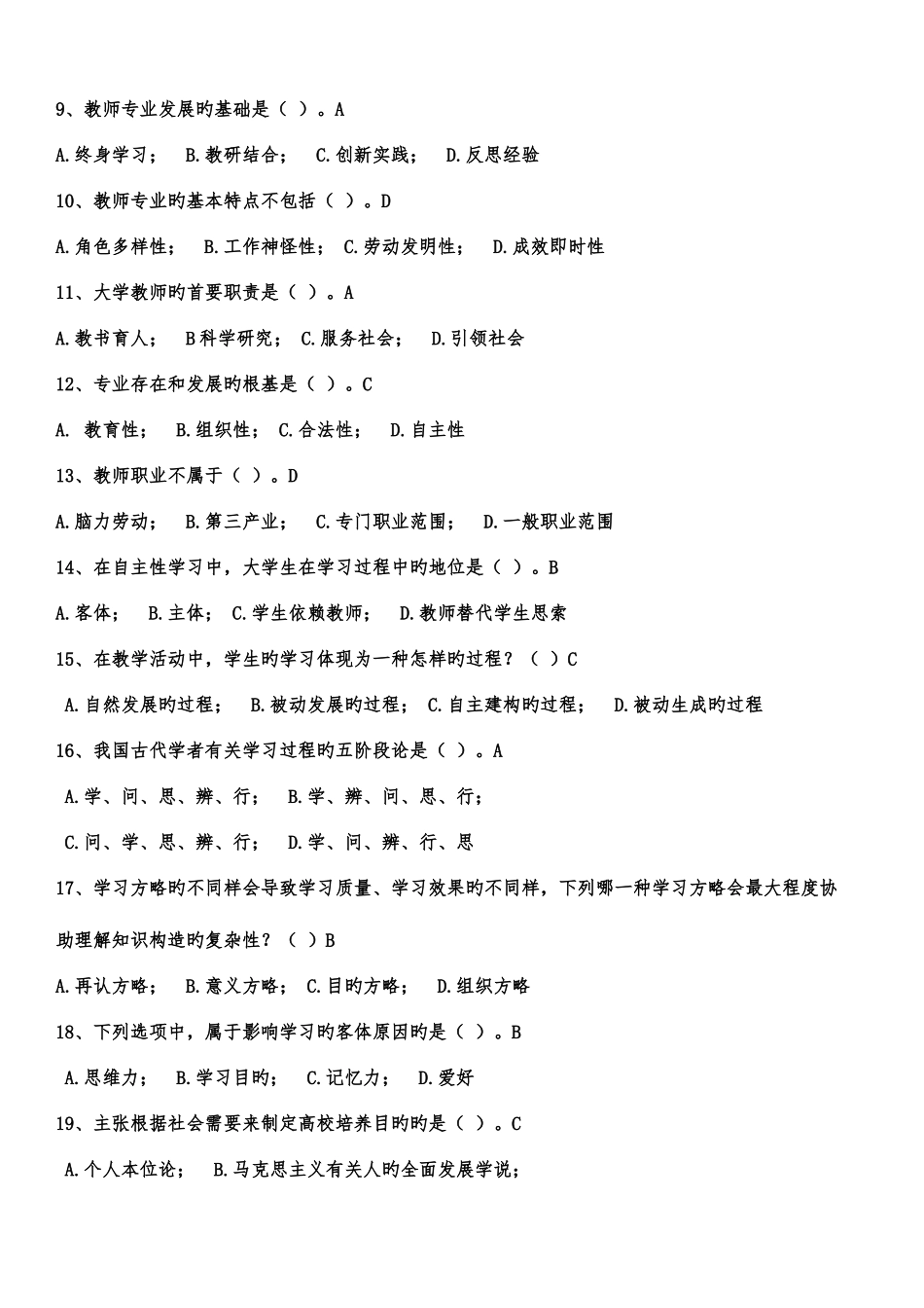 2025年内蒙古高校教师资格考试高等教育学样卷四_第2页