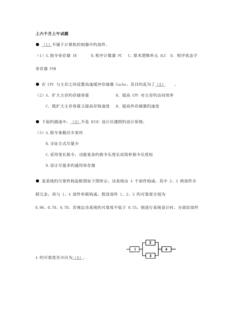 2025年上半年软件设计师上午下午_第1页