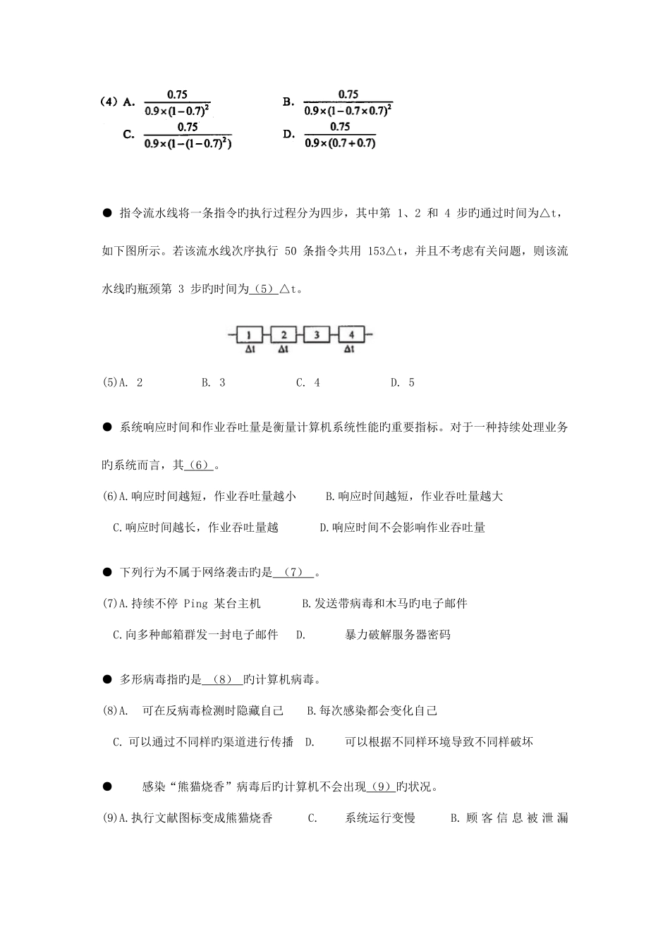 2025年上半年软件设计师上午下午_第2页