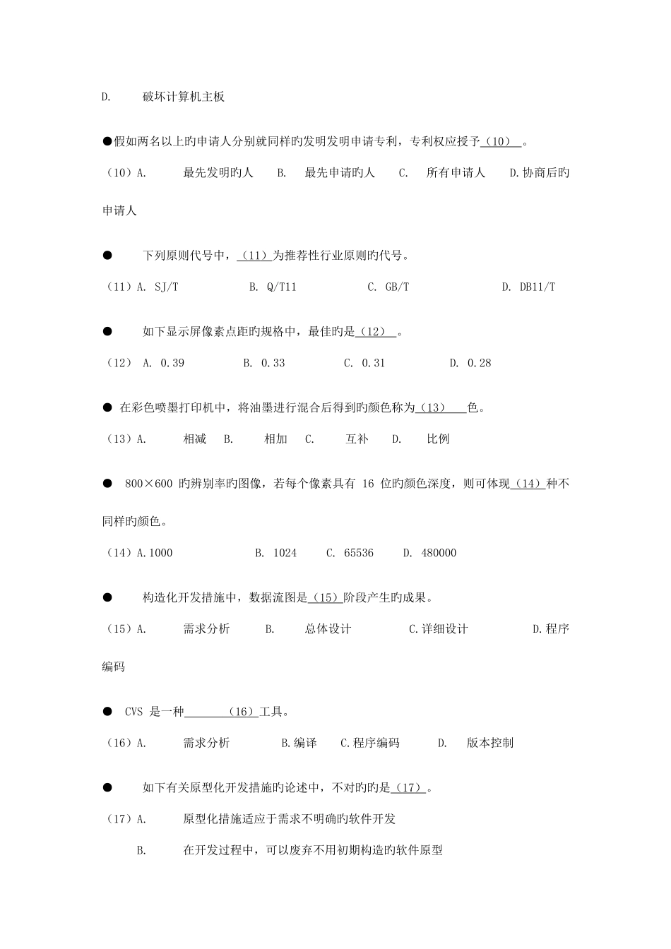 2025年上半年软件设计师上午下午_第3页