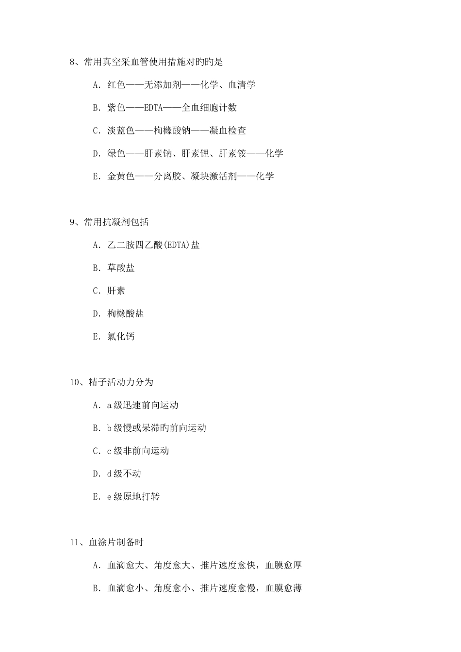 2025年医学检验高级职称考试模拟题_第2页