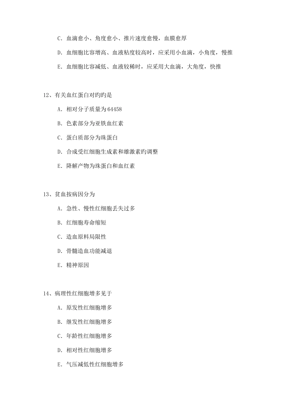 2025年医学检验高级职称考试模拟题_第3页