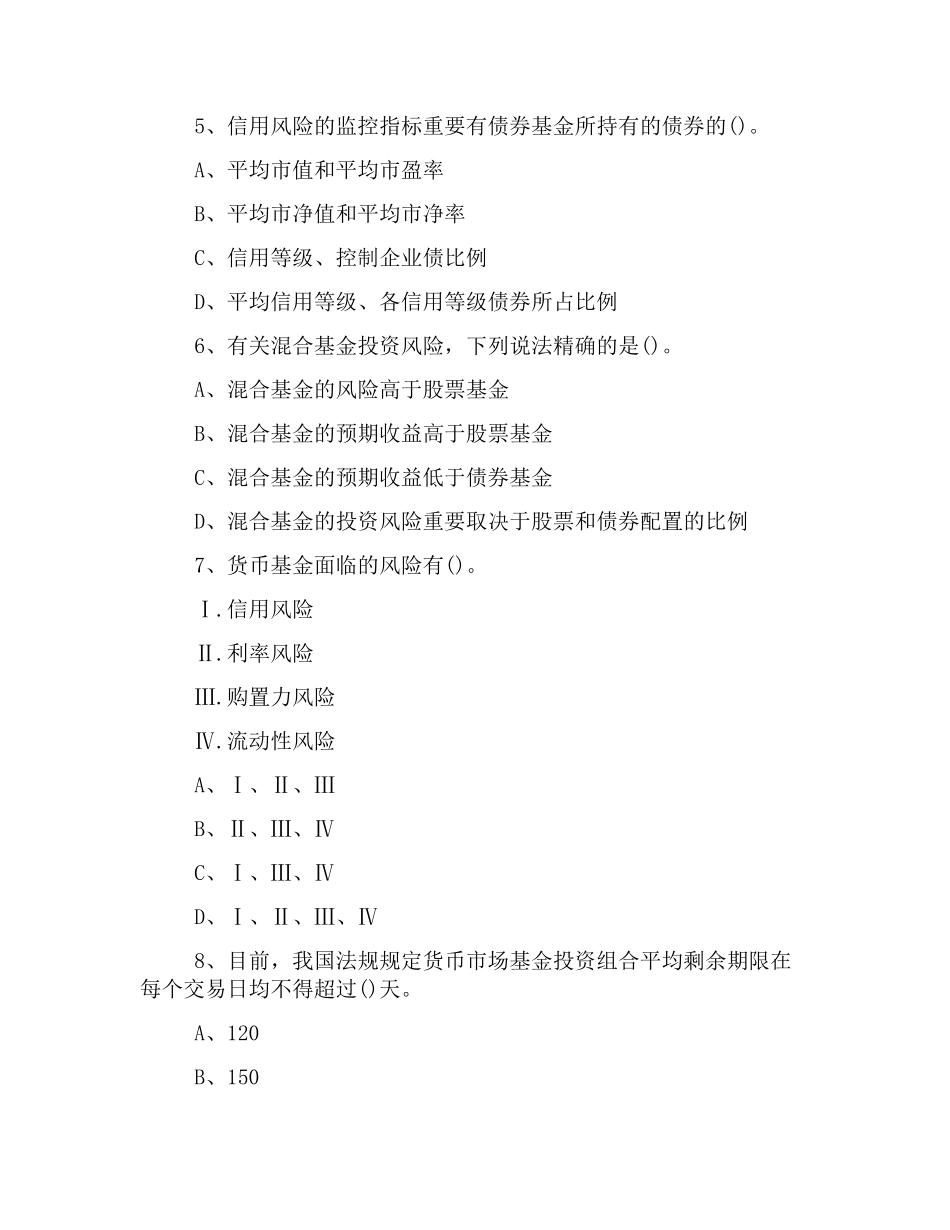 2025年基金从业资格考试试题及答案证券投资基金_第2页