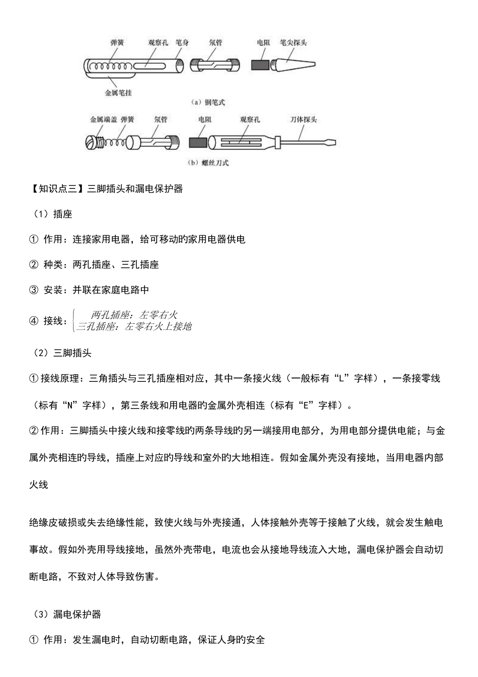2025年初中物理家庭电路知识点_第2页