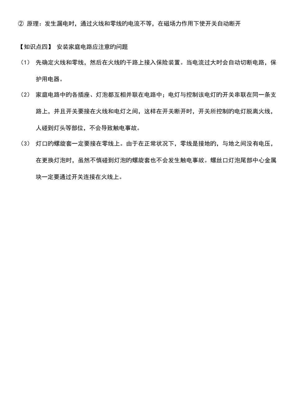 2025年初中物理家庭电路知识点_第3页