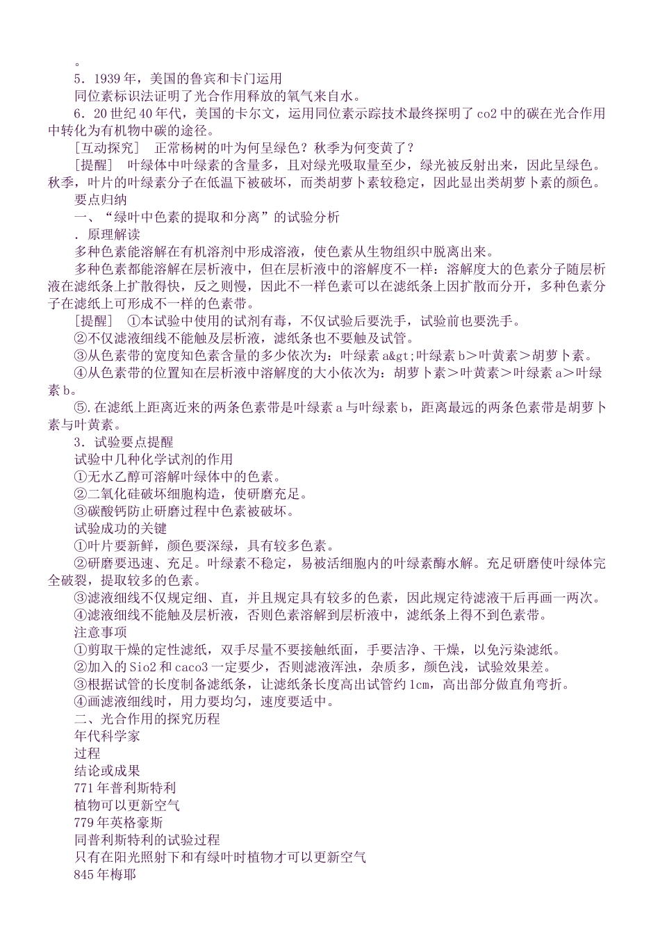 2025年届高考生物第一轮必修一知识点复习_第2页