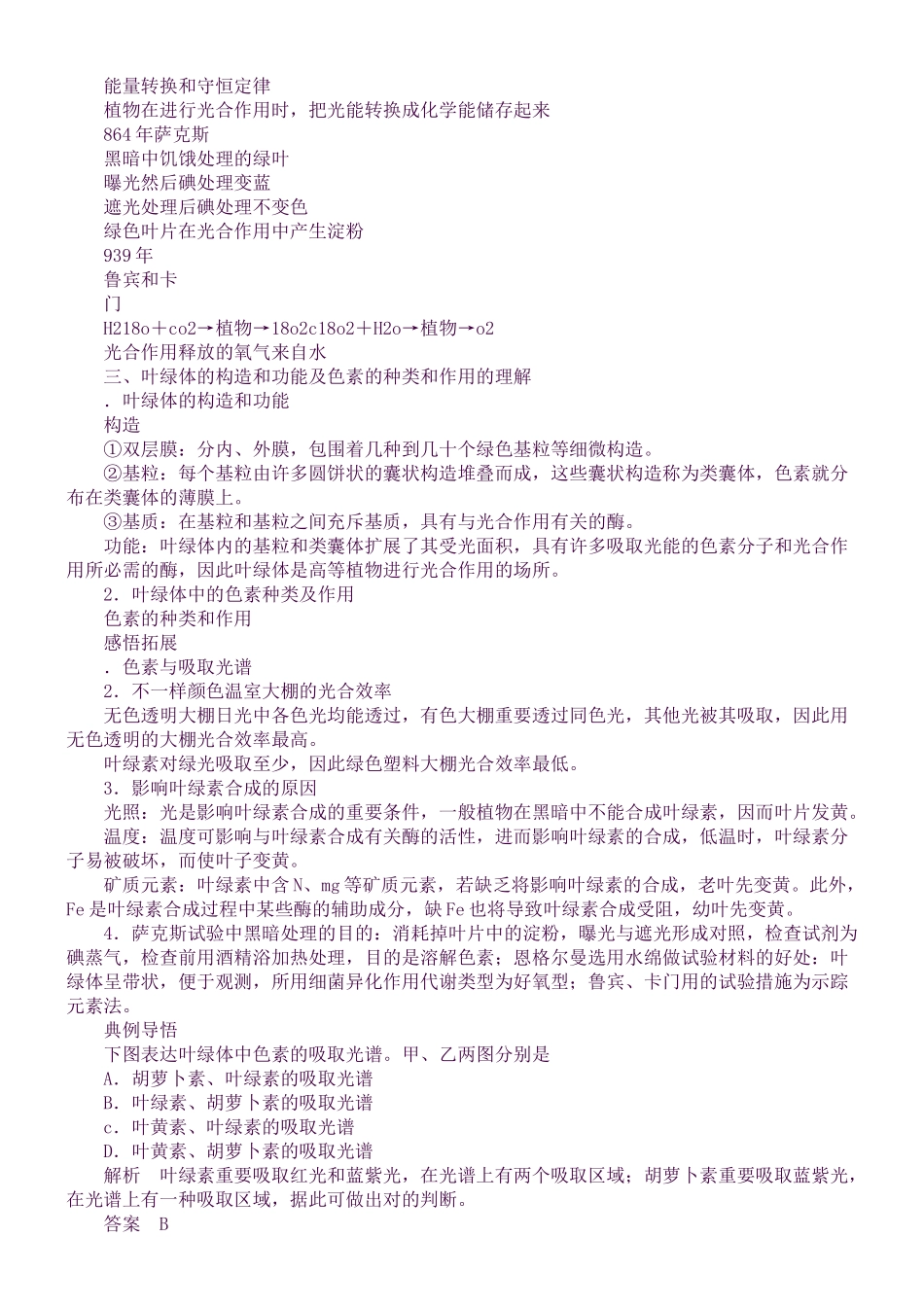 2025年届高考生物第一轮必修一知识点复习_第3页