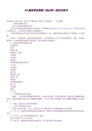 2025年届高考生物第一轮必修一知识点复习