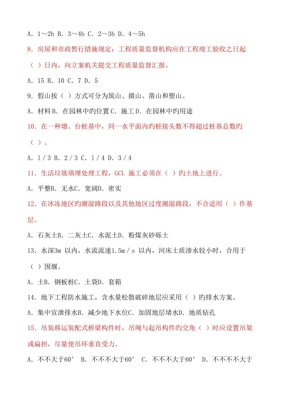 2025年二级建造师市政实务模拟题库_第2页
