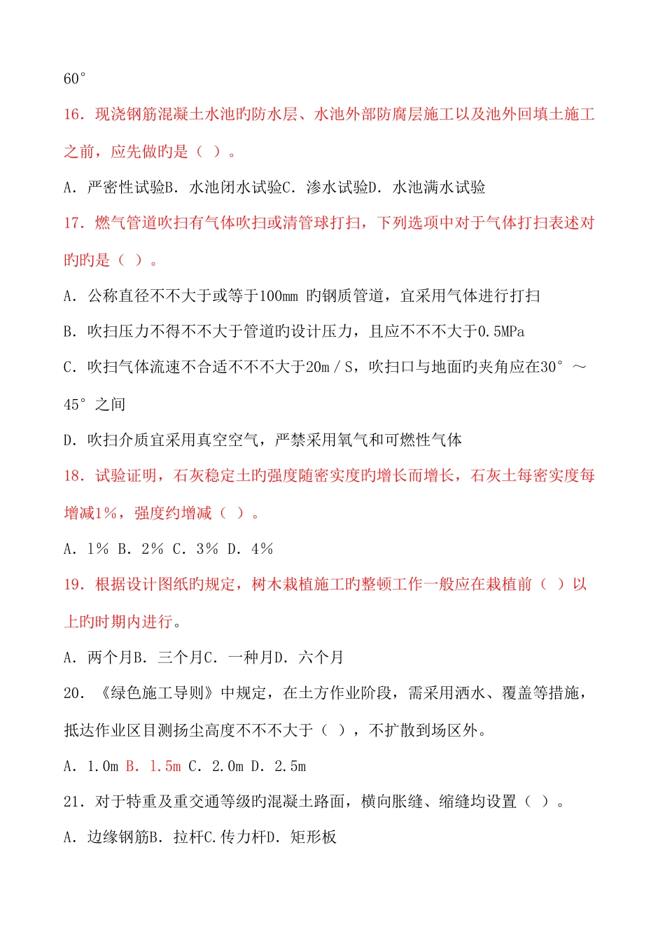 2025年二级建造师市政实务模拟题库_第3页