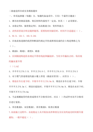 2025年二级建造师市政实务模拟题库
