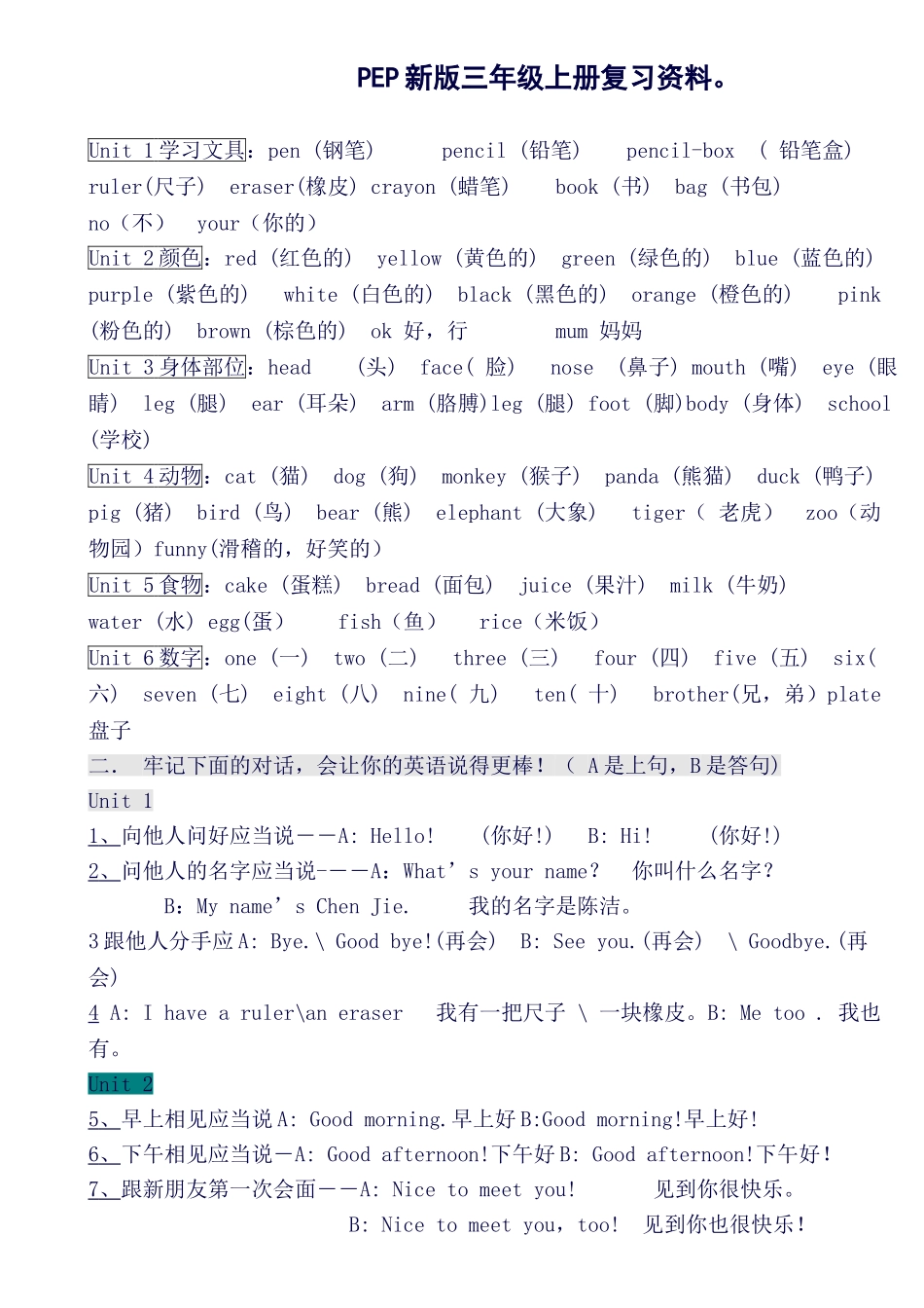 2025年新版人教版小学英语各年级知识点总结_第1页