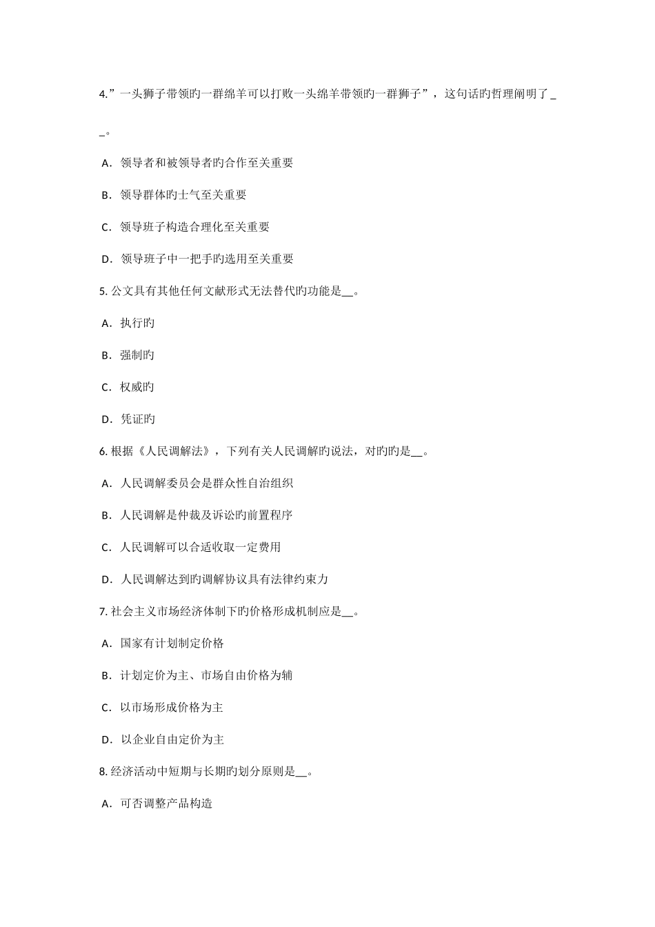 2025年上半年福建省农村信用社招聘入职考试试题_第2页