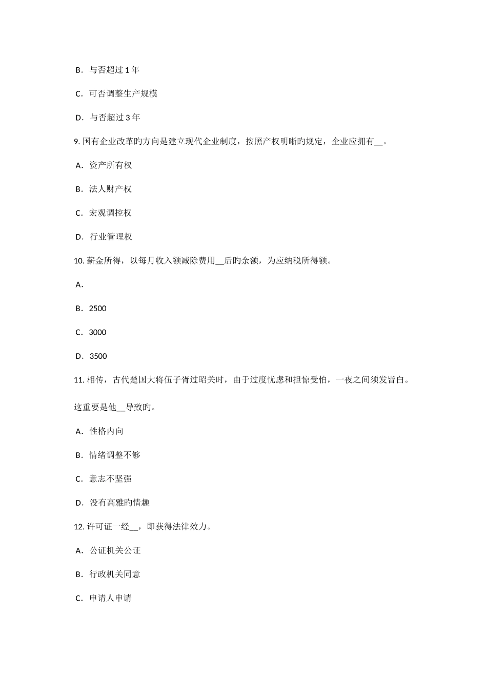 2025年上半年福建省农村信用社招聘入职考试试题_第3页