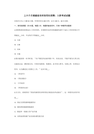 2025年上半年福建省农村信用社招聘入职考试试题