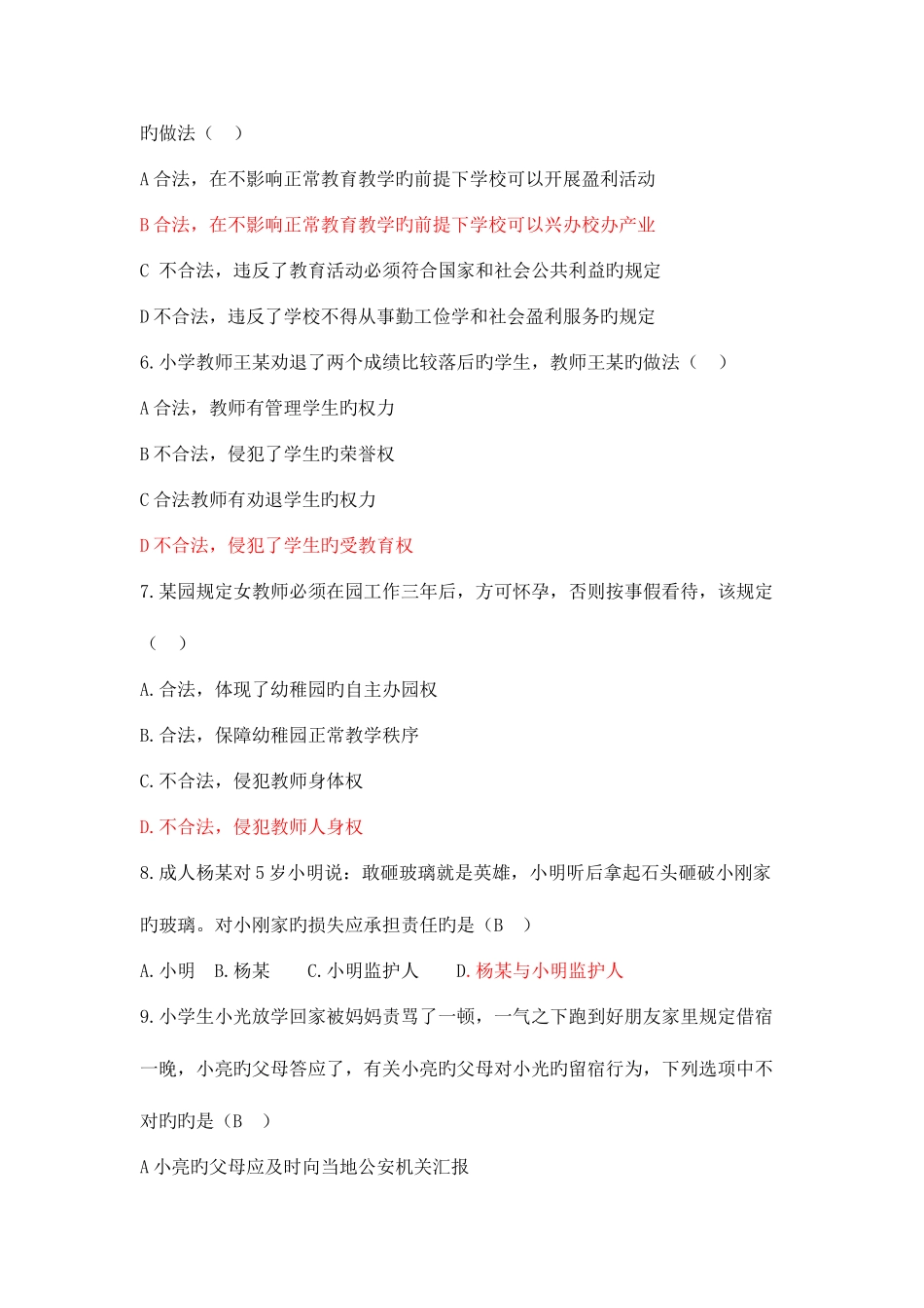 2025年全国统考小学教师资格综合素质考试试题及答案_第2页