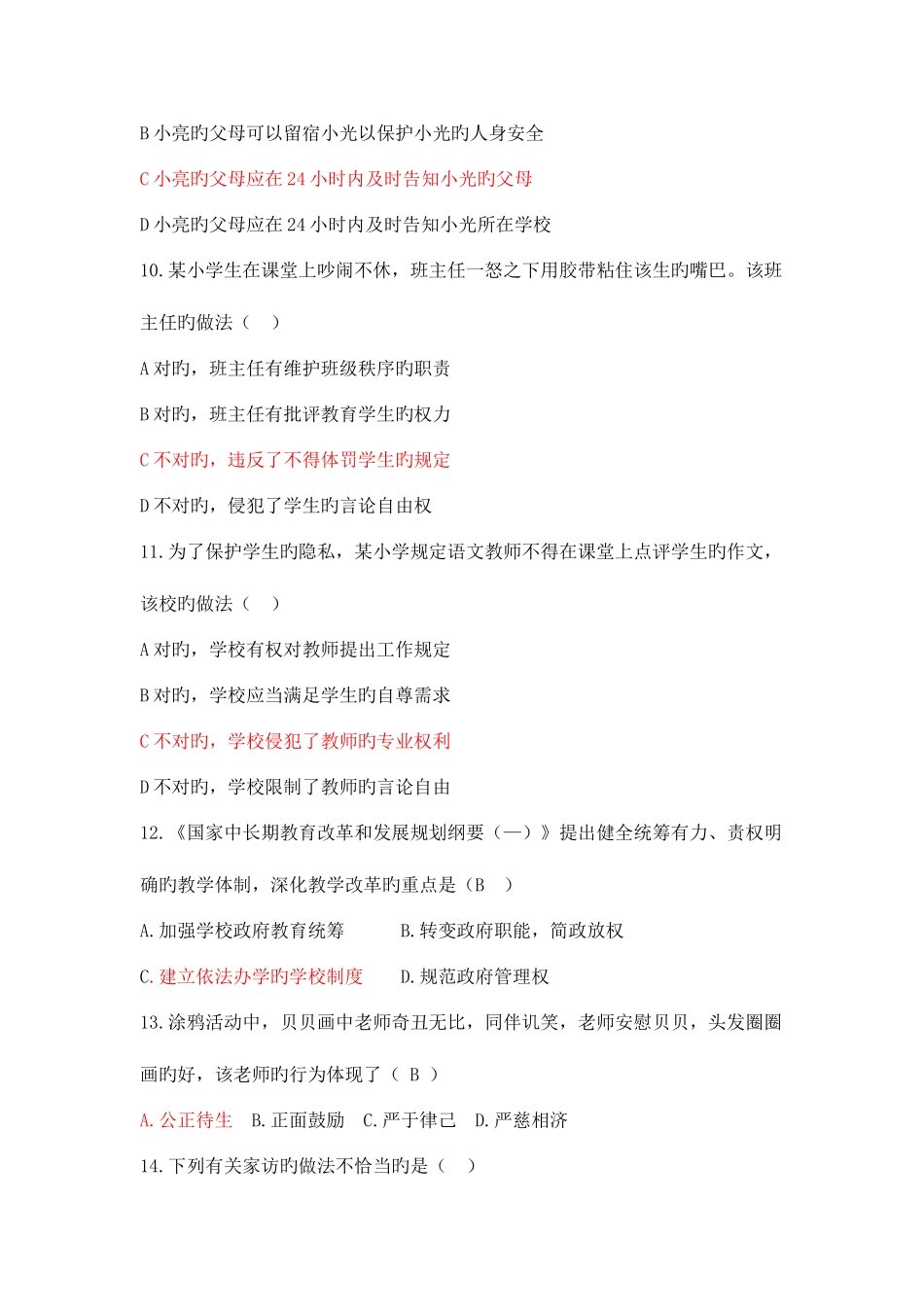 2025年全国统考小学教师资格综合素质考试试题及答案_第3页