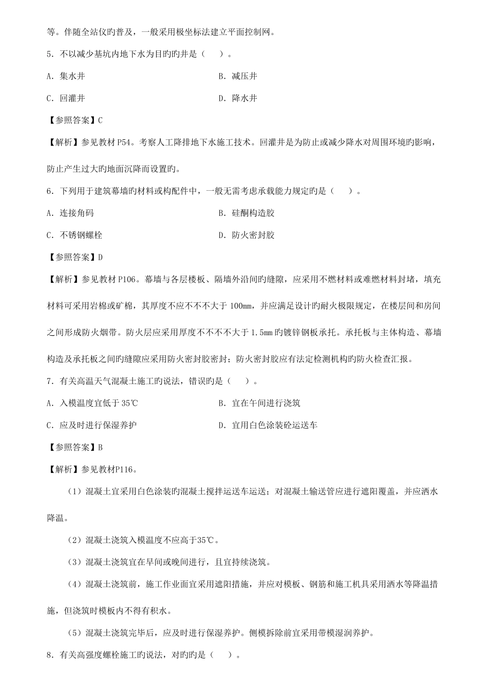 2025年二级建造师建筑实务考试真题及参考答案_第2页