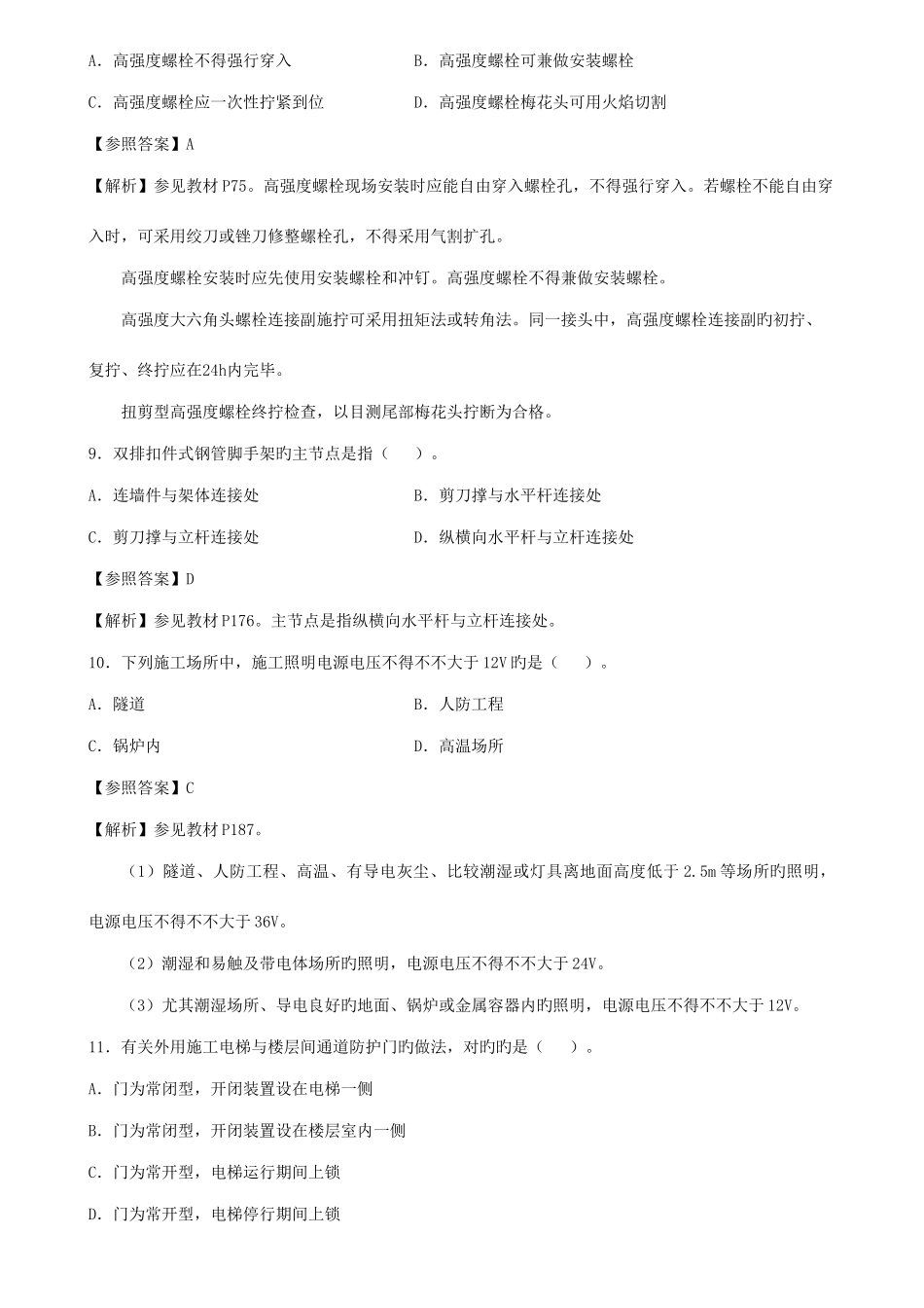 2025年二级建造师建筑实务考试真题及参考答案_第3页