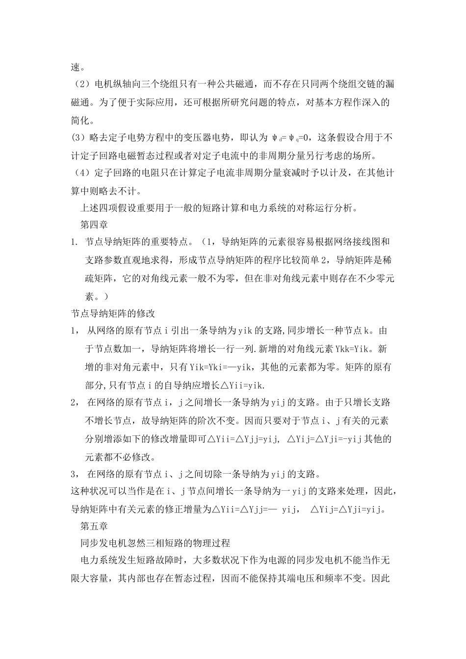 2025年电力系统分析考点总结_第2页