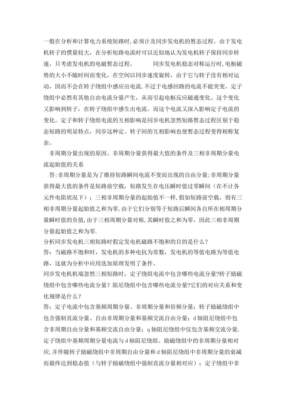 2025年电力系统分析考点总结_第3页