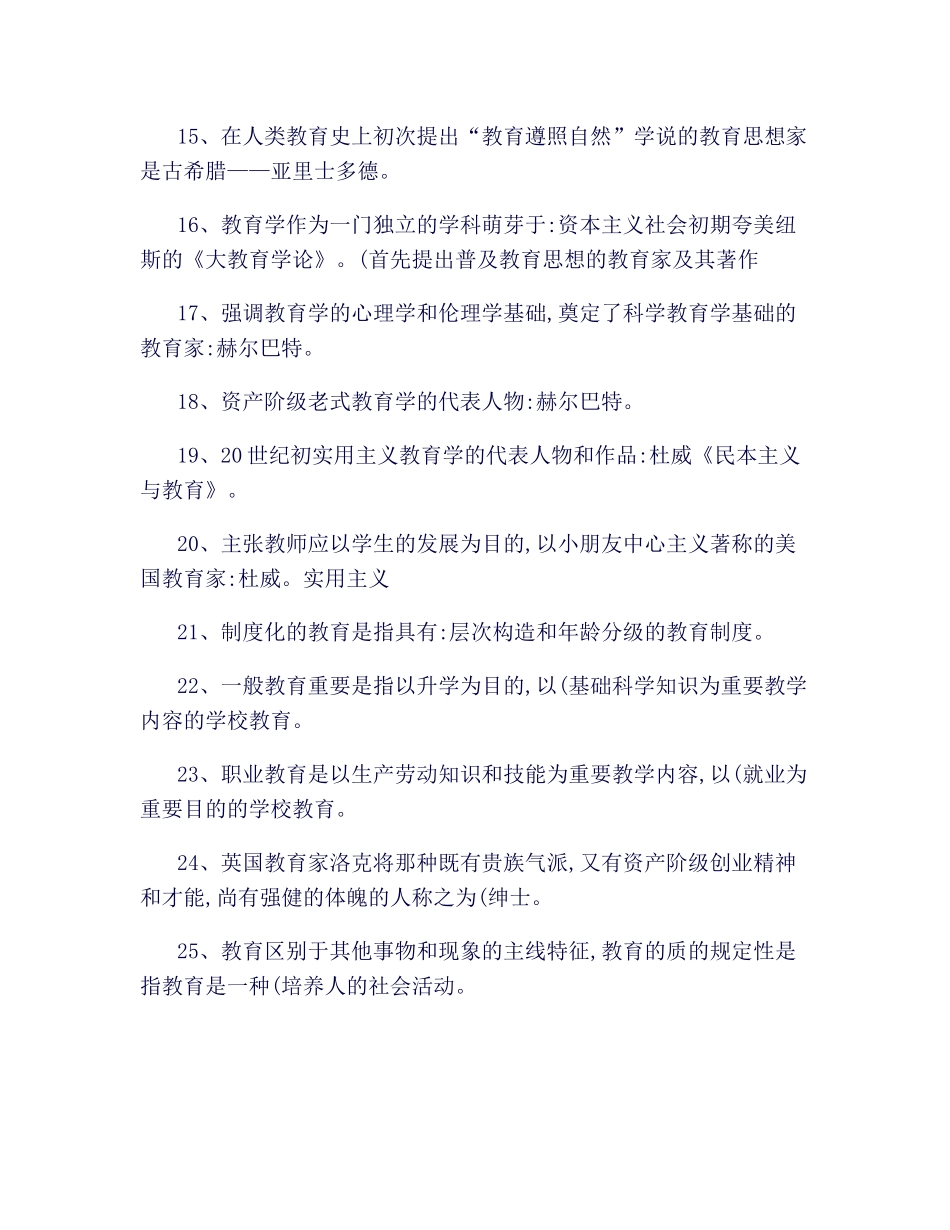 2025年教育学重要知识点《教育心理学》22个名词解释_第2页