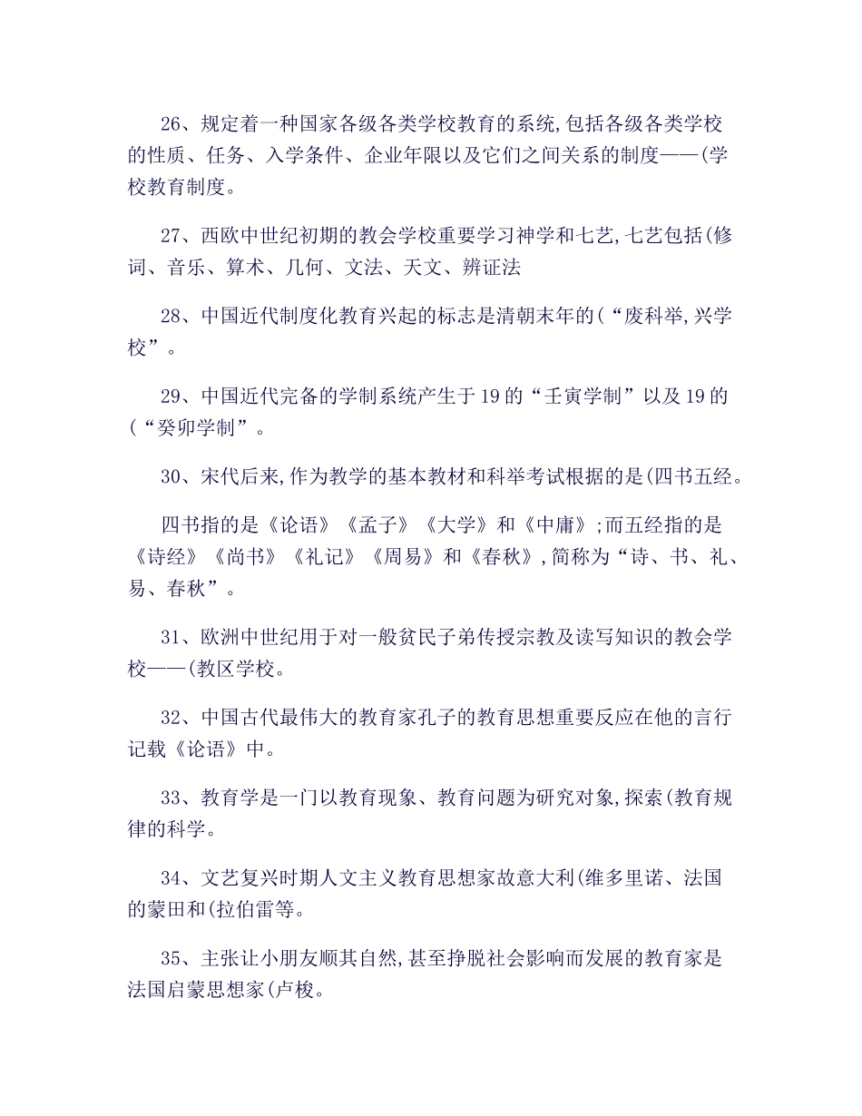 2025年教育学重要知识点《教育心理学》22个名词解释_第3页