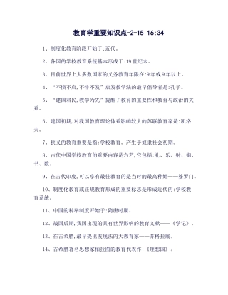 2025年教育学重要知识点《教育心理学》22个名词解释