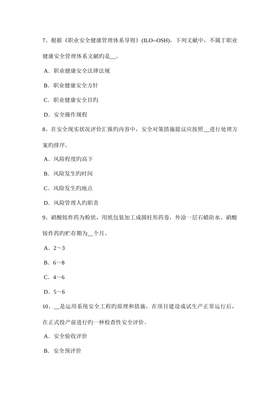 2025年上半年山西省安全工程师安全生产施工现场消防灭火器的规定考试试卷_第3页