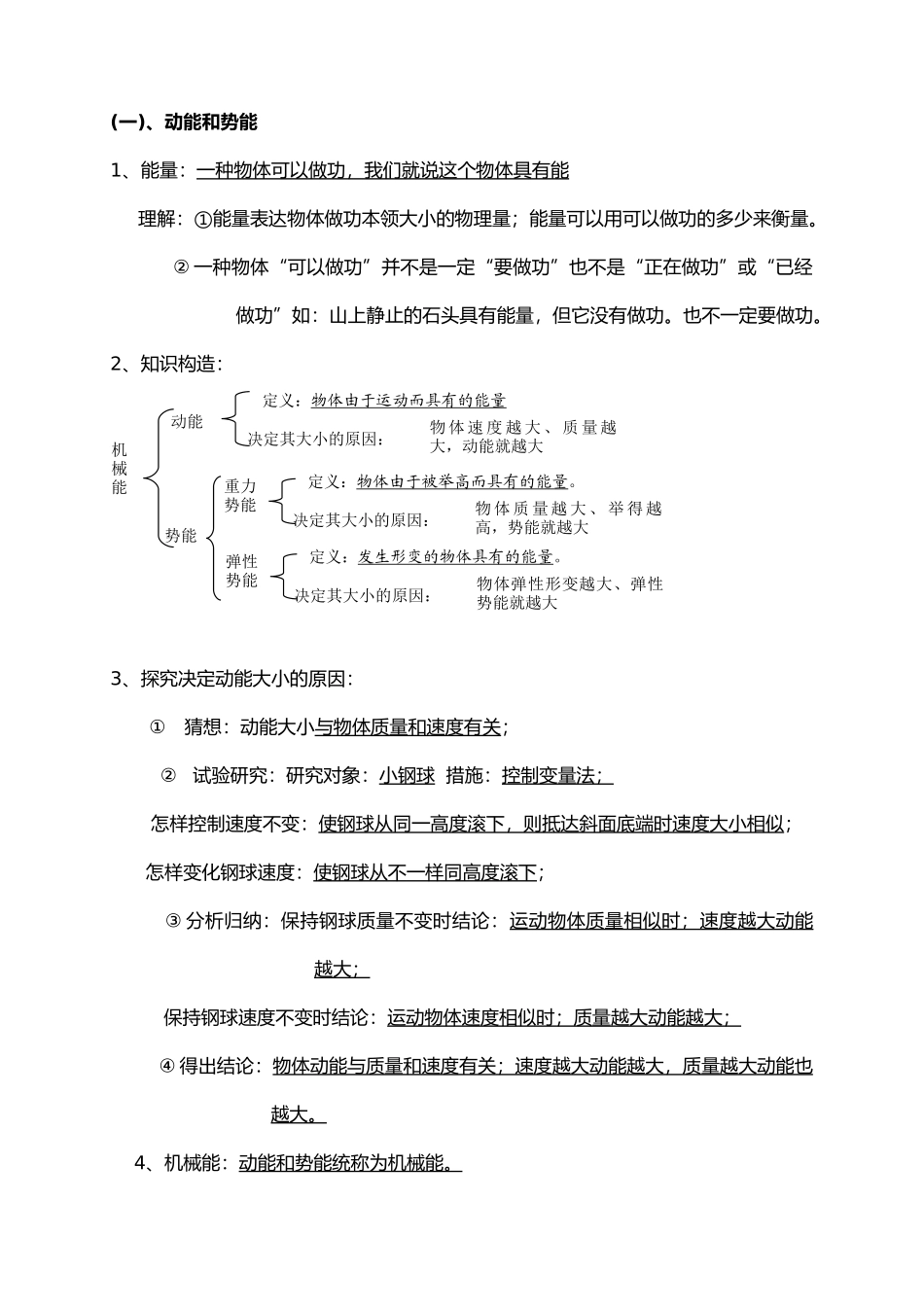 2025年沪粤版九年级物理上册知识点复习提纲_第3页
