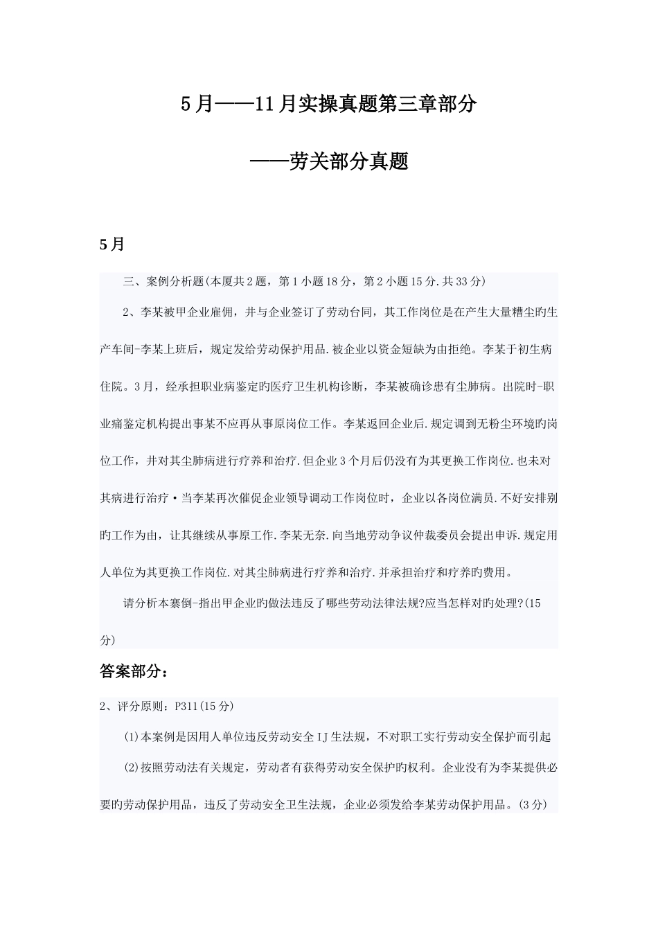 2025年专业能力按章节人力资源师三级真题_第1页