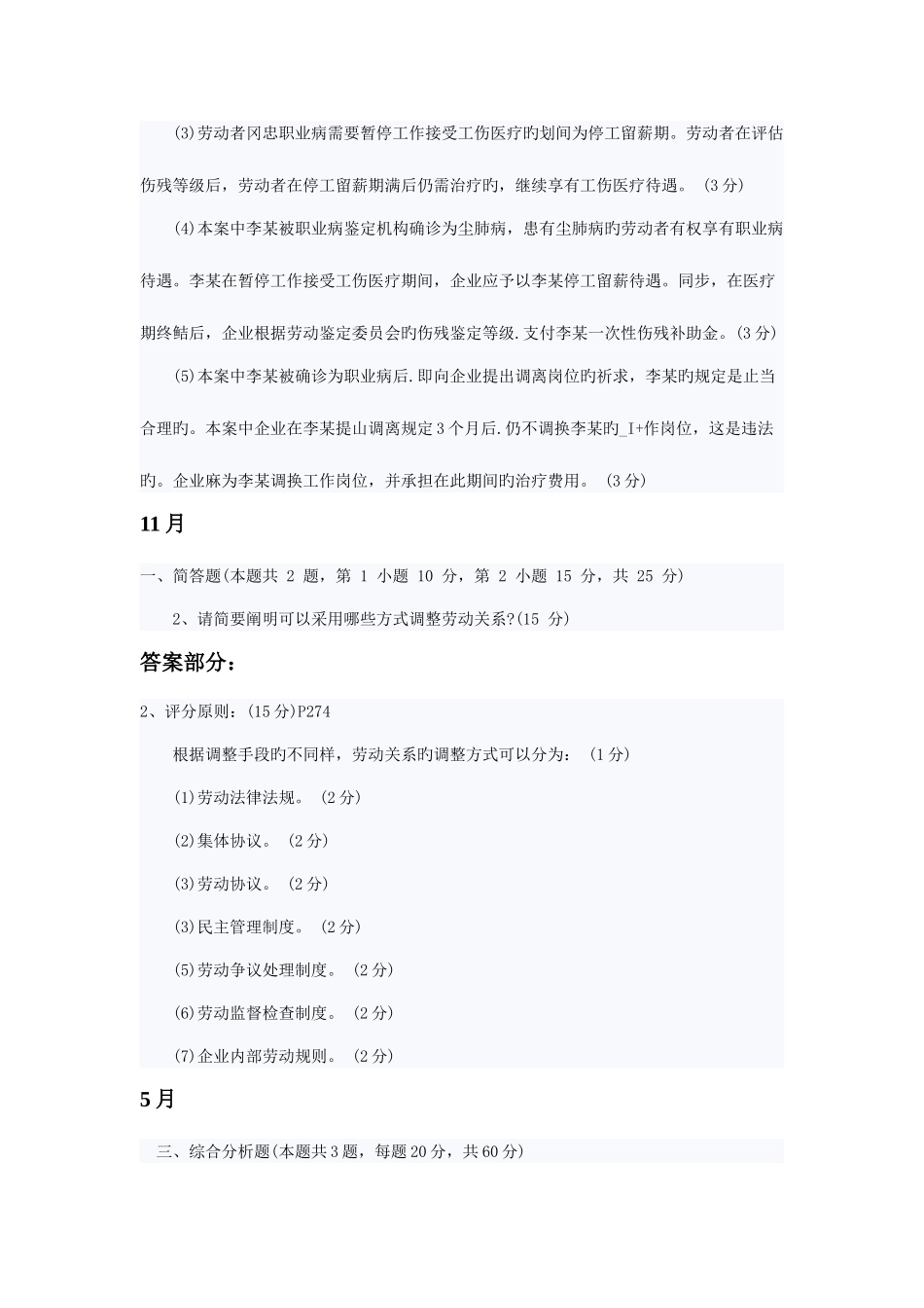 2025年专业能力按章节人力资源师三级真题_第2页