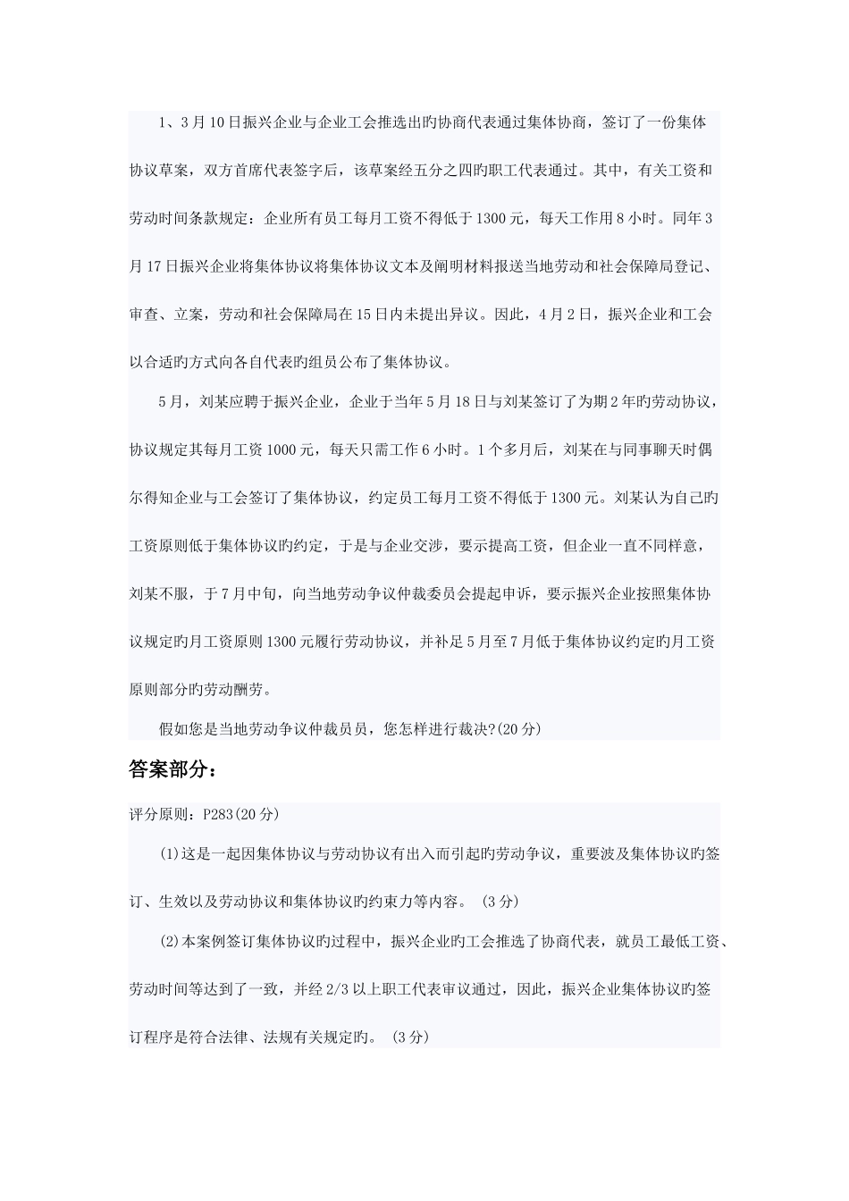 2025年专业能力按章节人力资源师三级真题_第3页