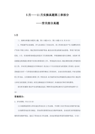 2025年专业能力按章节人力资源师三级真题