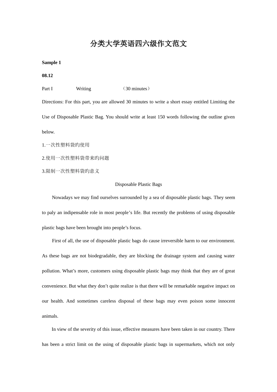 2025年分类四六级作文范文_第1页